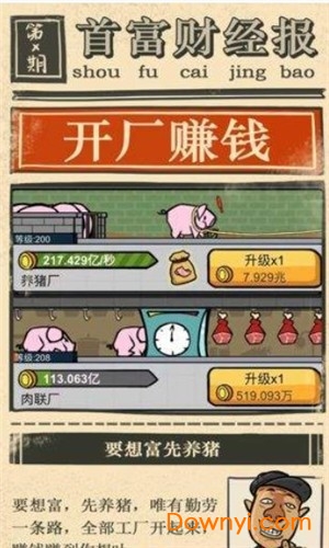 首富大亨无限金币版 游戏截图