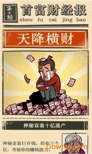 首富大亨无限金币版 游戏截图
